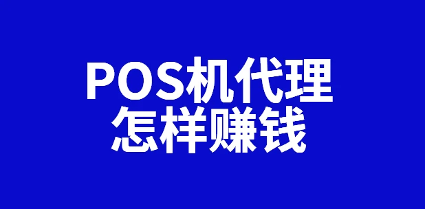 自选商户pos机_自选商户的大pos机_快钱pos机自选商户