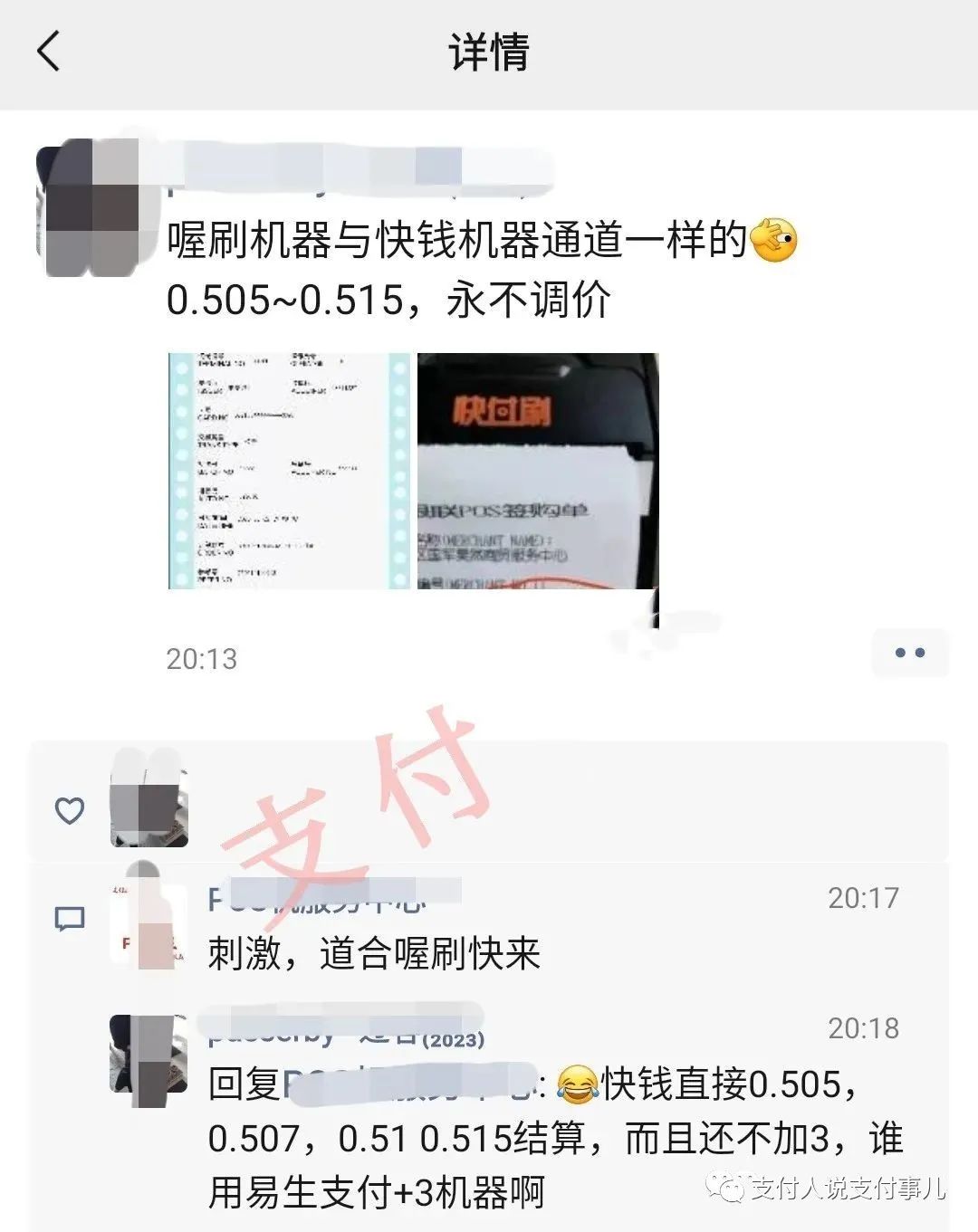 万达快钱pos机是一清机吗_快钱pos机怎么用_快钱安pos机