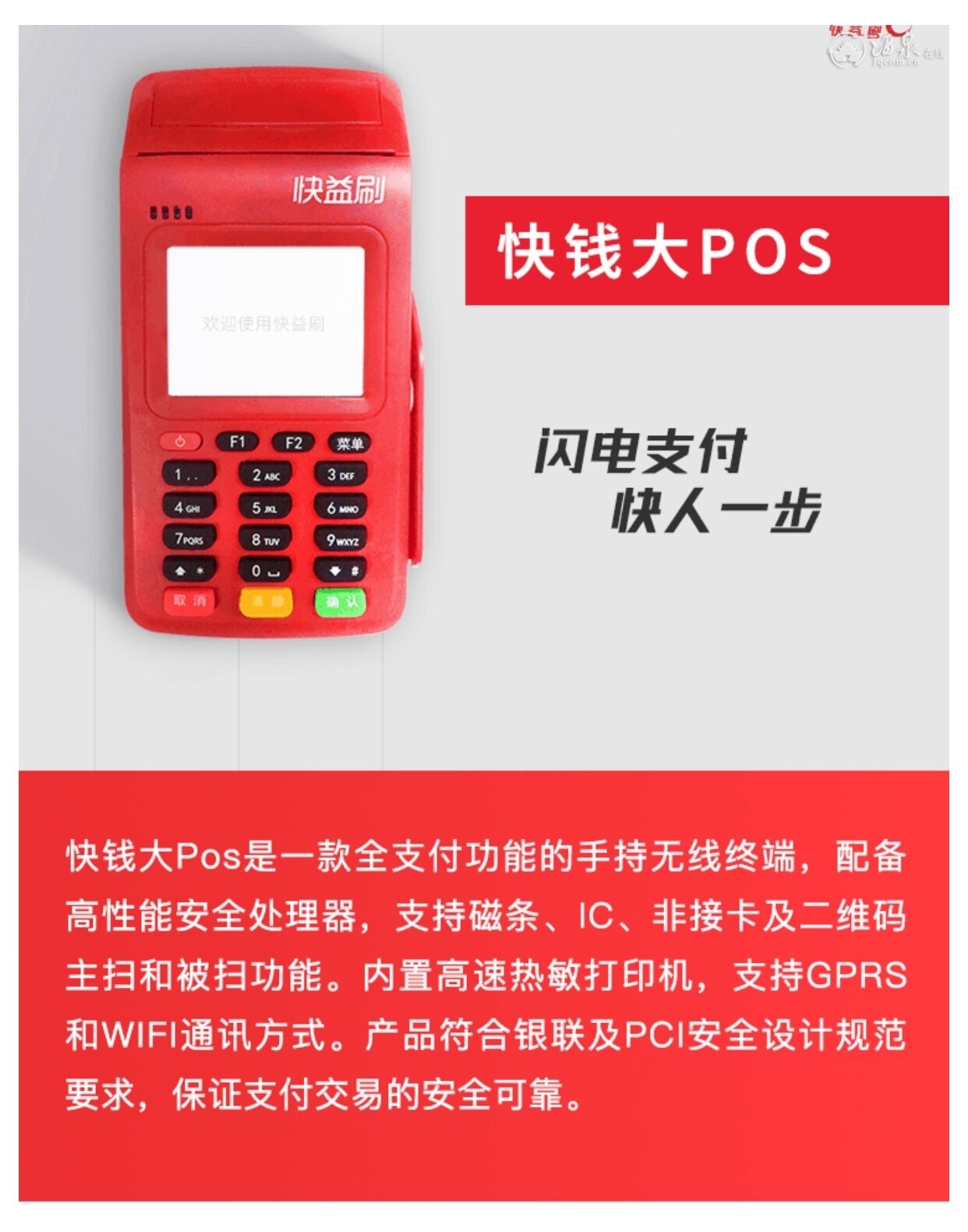 快钱pos机使用 快钱安pos机怎么样 快钱pos机安装流程