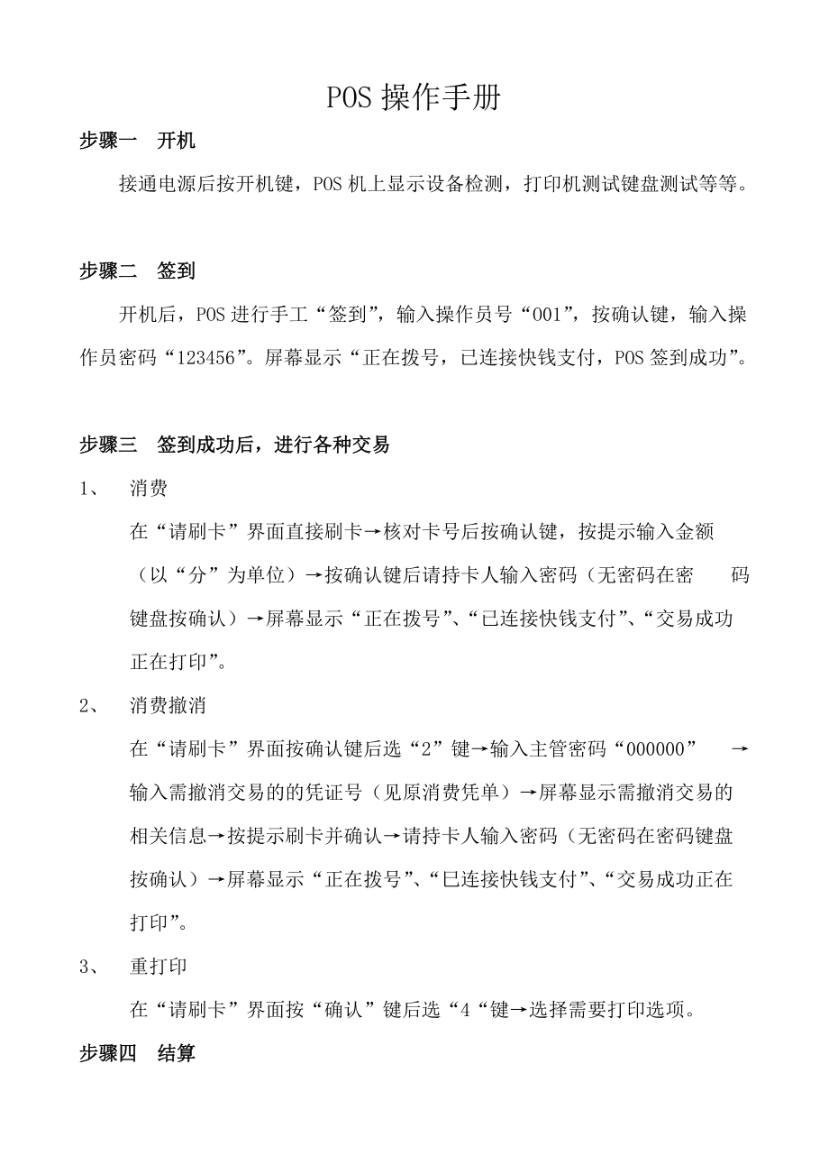 快钱pos机网站_快钱pos机机子没电了卡刷了票没打出来_快钱pos机人工客服电话