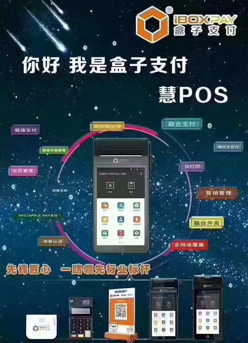 盒子快钱pos机_快钱支付pos机_快钱pos机代理招商