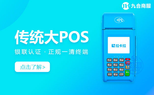 传统大pos.jpg