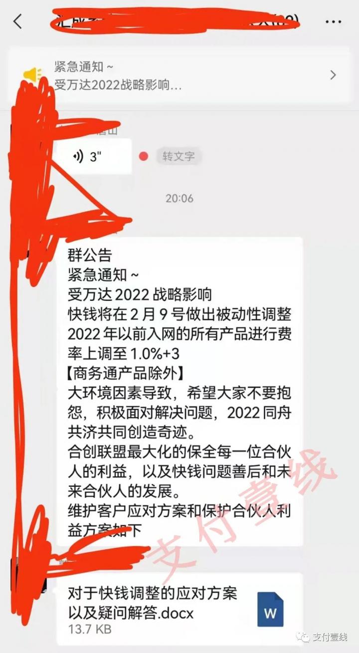 网曝2.0平台合创联盟快钱产品暴涨费率(图4)