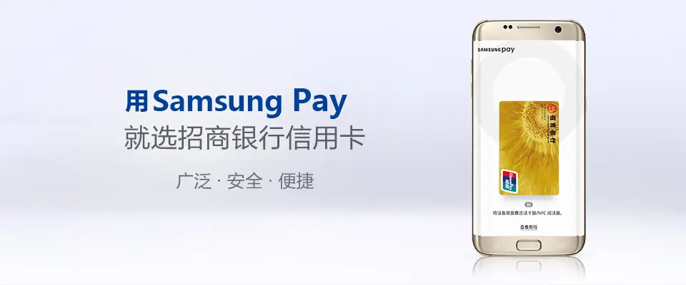 快钱钱包pos机 SamsungPay强力牵手银联、商业银行 移动支付开启3.0时代