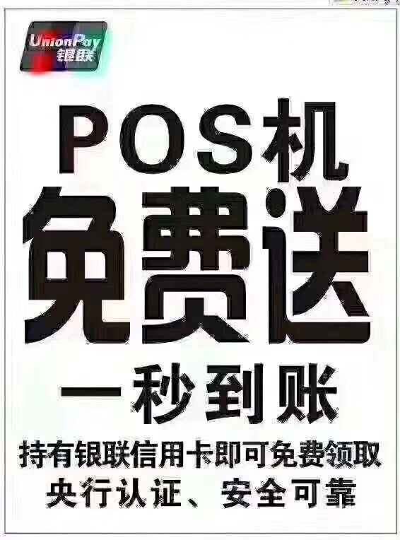 快钱大POS机真实用户吗 个人办移动POS机多少钱一台？